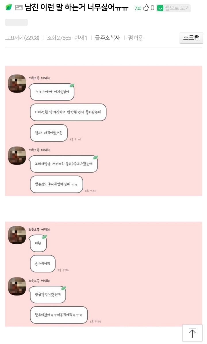 남친이런말하는거 너무싫어ㅠㅠ | 인스티즈