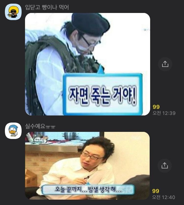 밤 12시가 지나고 고독한 박명수 방에서 생기는 일.jpg | 인스티즈