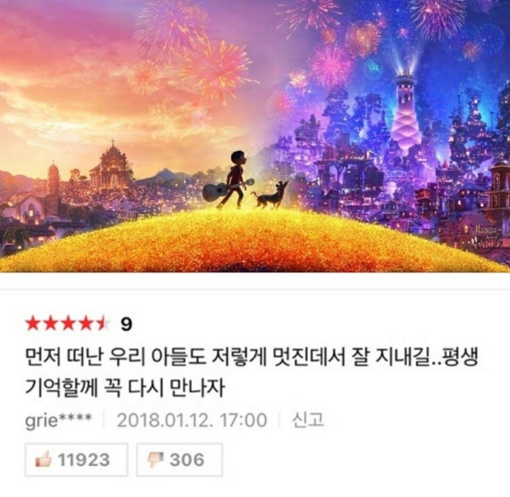 영화 코코가 명작인 이유...... JPG | 인스티즈