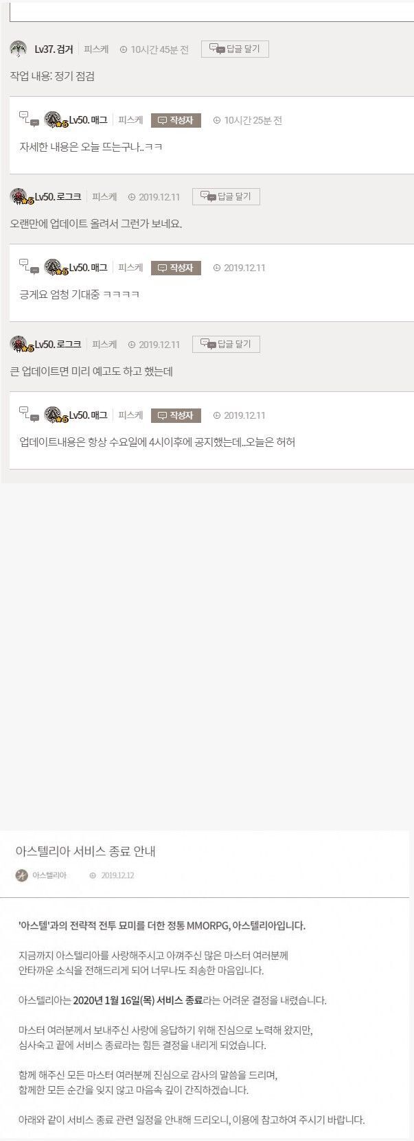 게임 공지 대참사 | 인스티즈