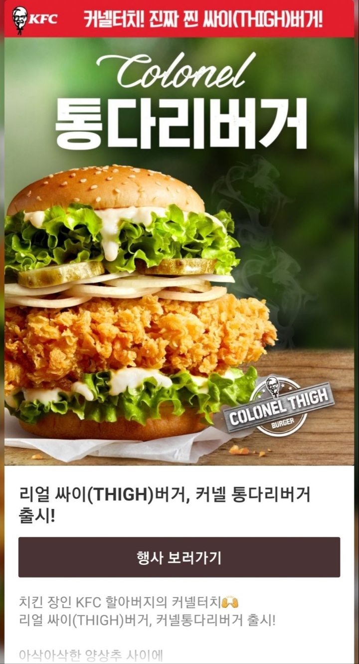 속보) KFC, 맘터에 선전포고 | 인스티즈