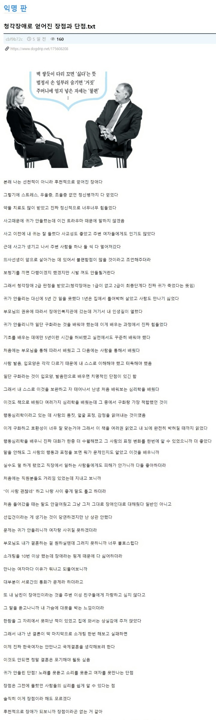 청각 장애가 있는 남자의 소개팅 | 인스티즈