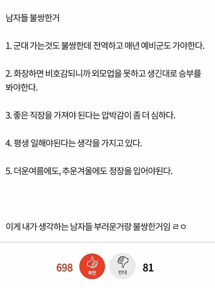 여초에서 보는 남자의 장단점...jpg | 인스티즈