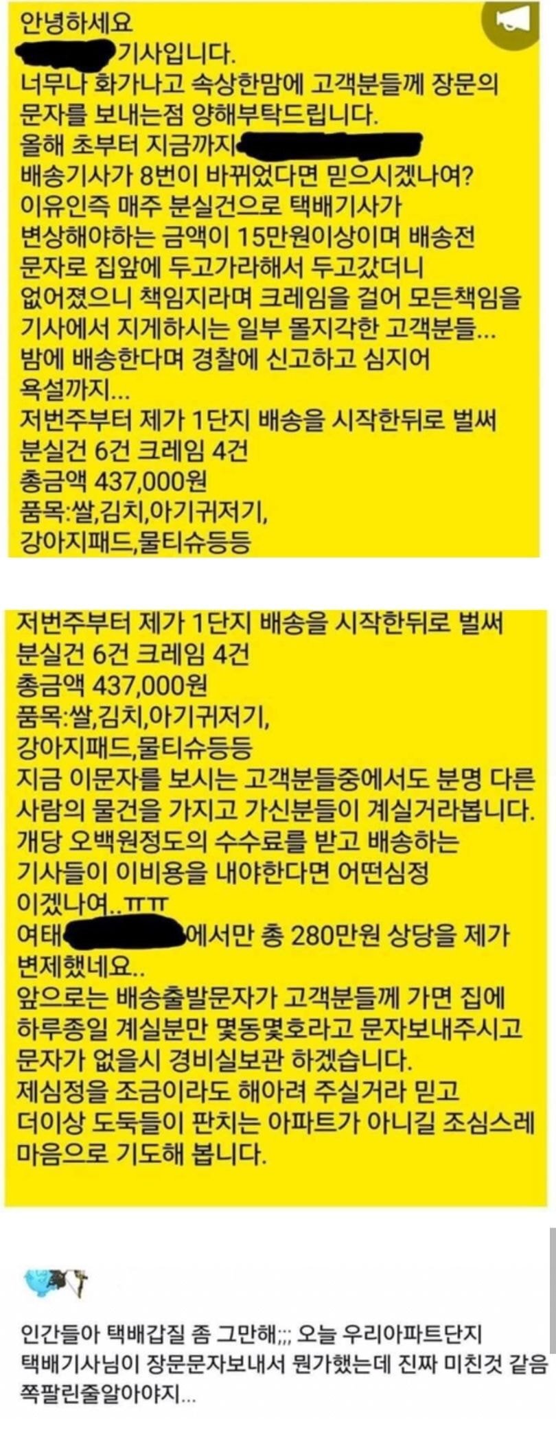 택배기사님이 고객들에게 보낸 단체문자 | 인스티즈