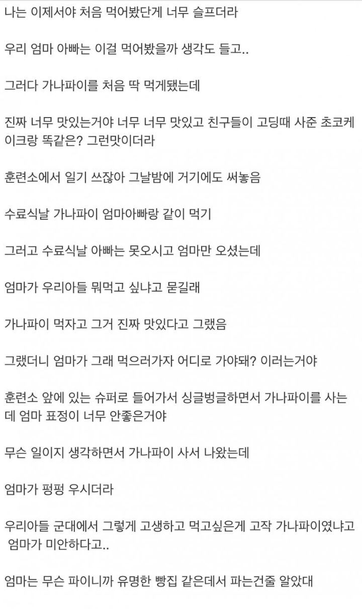 난 군대가서 몽쉘을 처음 먹어봤음(+반전) | 인스티즈