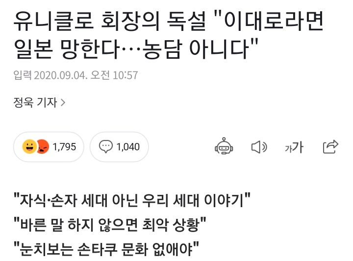 유니클로 회장의 독설 "이대로라면 일본 망한다…농담 아니다" | 인스티즈