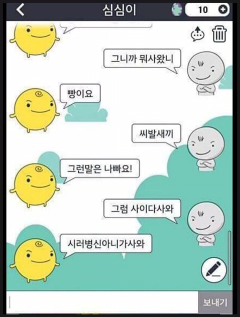 추억의 심심이 모음 | 인스티즈