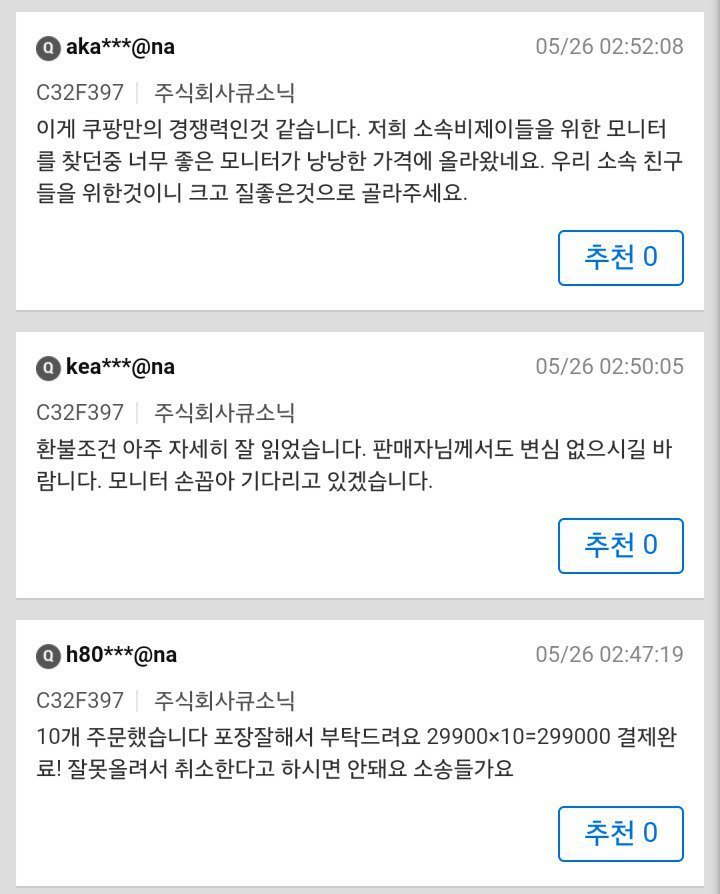 29만원짜리 모니터 2만9천원에 판매한 쿠팡.JPG | 인스티즈