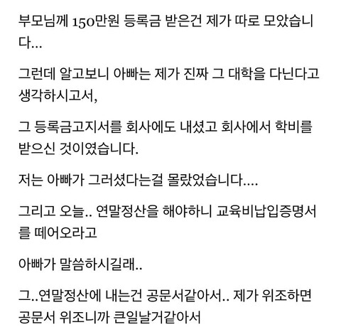 아버지 회사에 제가 사기를 쳤습니다 | 인스티즈
