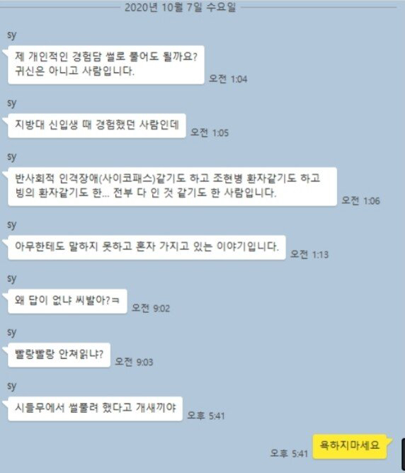 공포방송 유튜버가 받는 카톡.jpg | 인스티즈