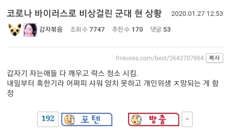 코로나 바이러스로 비상걸린 군대 현 상황 | 인스티즈