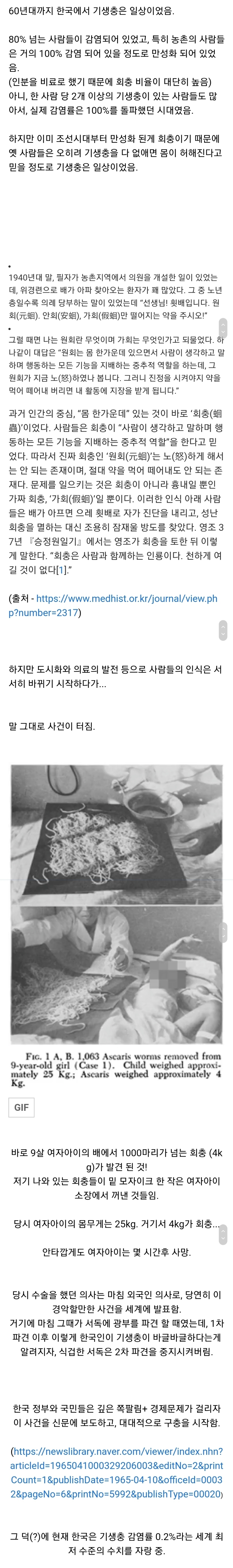 한국에서 기생충 박멸의 계기가 되었던 사건.jpg (혐오주의) | 인스티즈