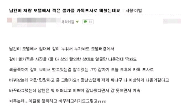 남차이 저랑 모텔에서 찍은 셀카를 카톡프사로 해놨는데요 | 인스티즈