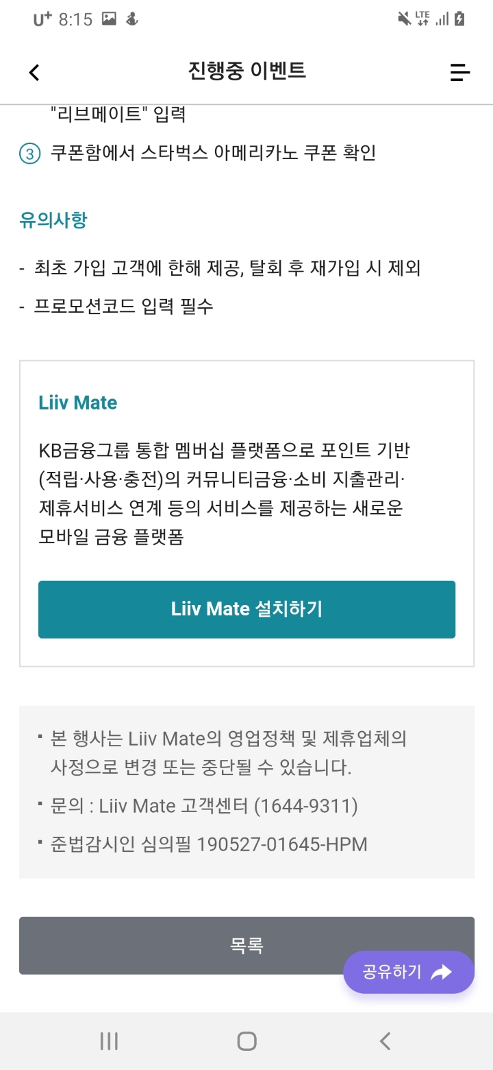 리브메이트 첫 가입시 스타벅스 아메리카노 증정 | 인스티즈