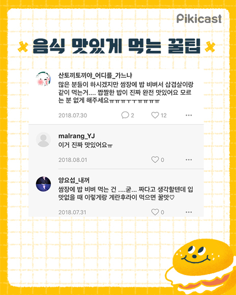 음식 맛있게먹는 꿀팁 | 인스티즈