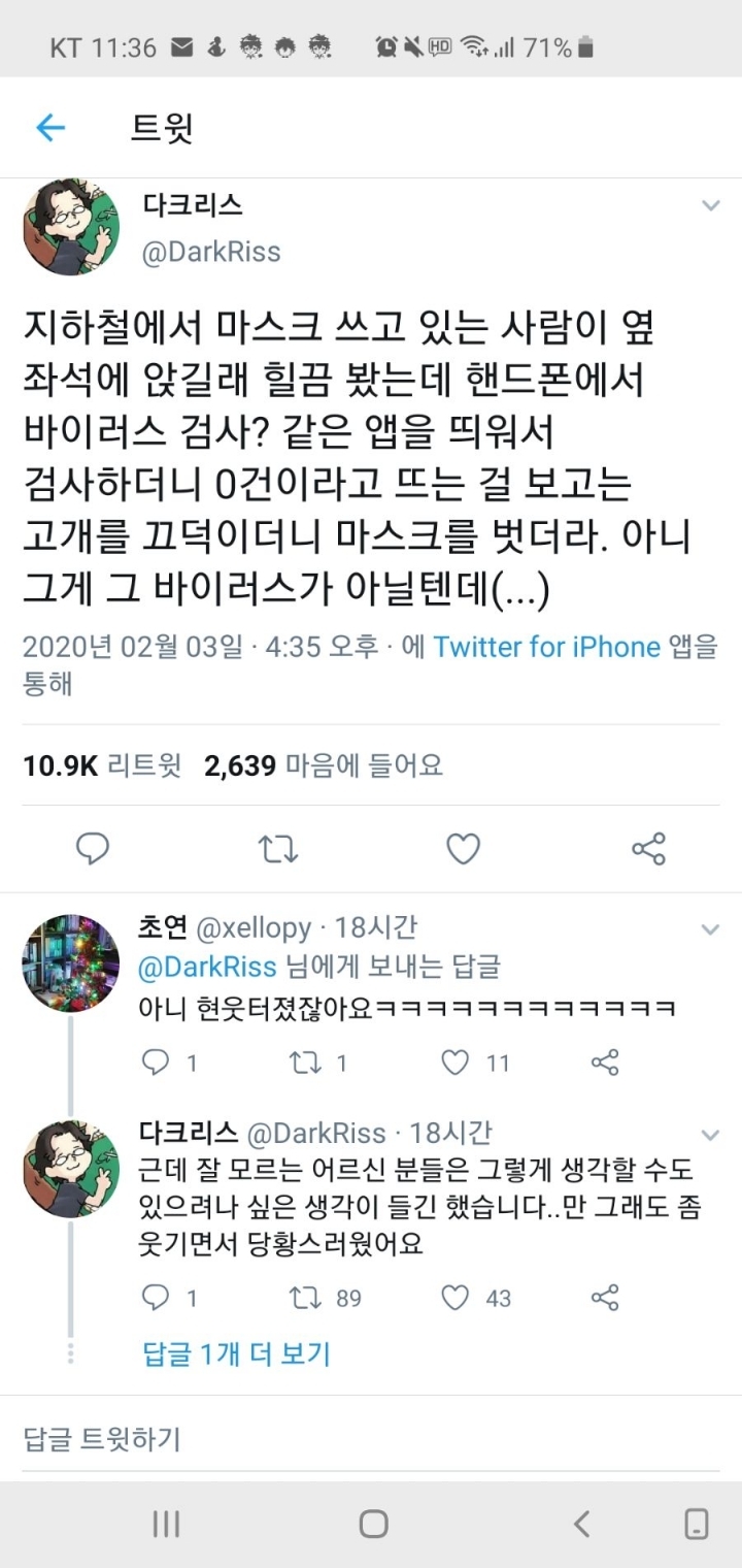 어르신의 바이러스 검사 | 인스티즈