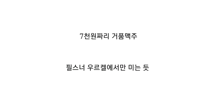 한 잔에 7000원짜리 특이한 맥주.jpg | 인스티즈