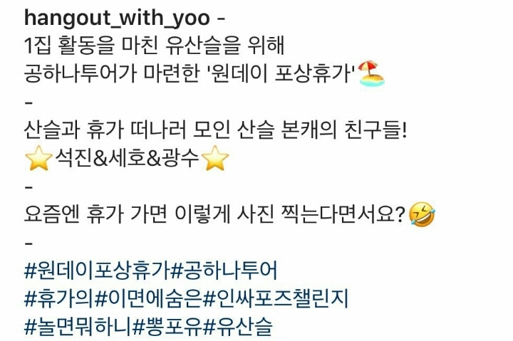 1집 활동 마친 유산슬 포상휴가 | 인스티즈