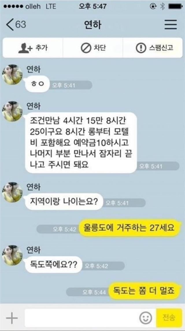 전설의 공수부대 조건만남 사기 | 인스티즈