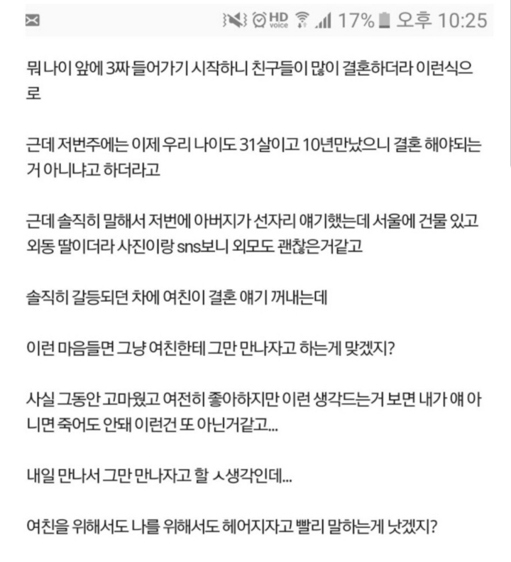 10년사귄 여자친구랑 헤어지려는 남자 | 인스티즈