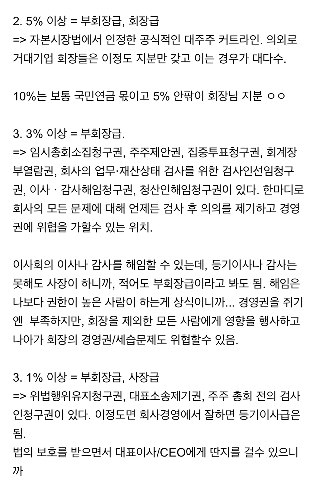 주식회사 지분에 따라 직급을 묘사해본다면.txt | 인스티즈