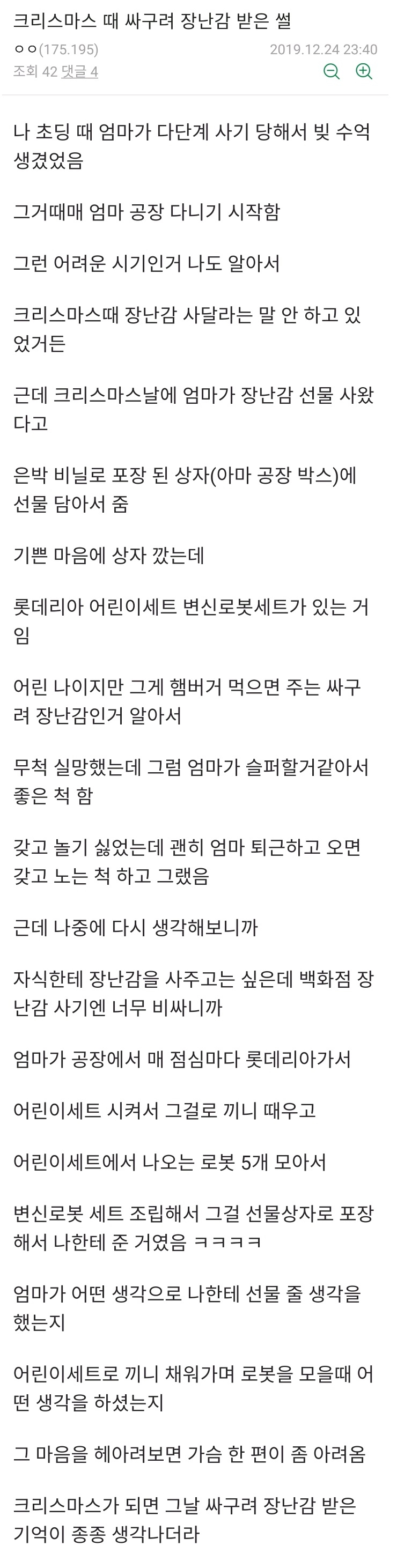 크리스마스 때 싸구려 장난감 받은 썰 | 인스티즈