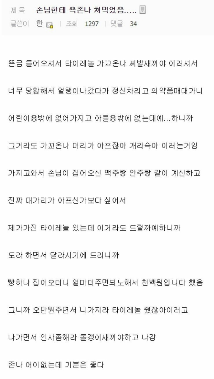 손님한테 욕먹었는데 기분 좋아진 알바생 | 인스티즈