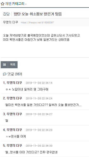 갑자기 피해본 한국인 | 인스티즈