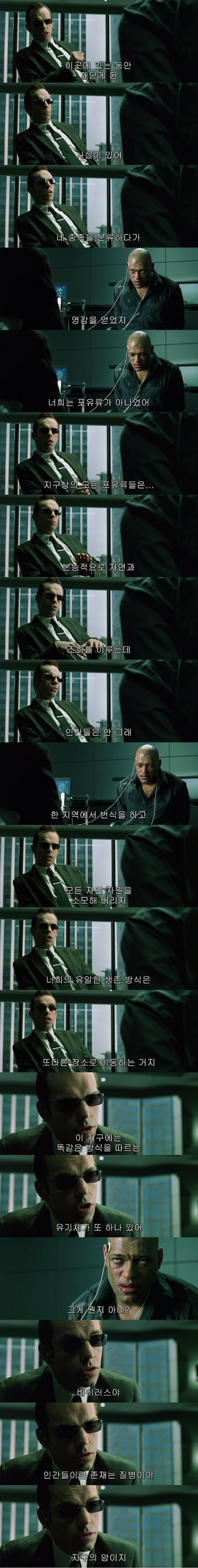 이시국에 보는 매트릭스 스미스 요원의 바이러스 | 인스티즈