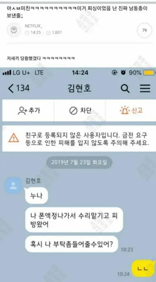 보이스피싱을 진짜 남동생이 보낸건줄 알았어 ㅠㅠ jpg | 인스티즈