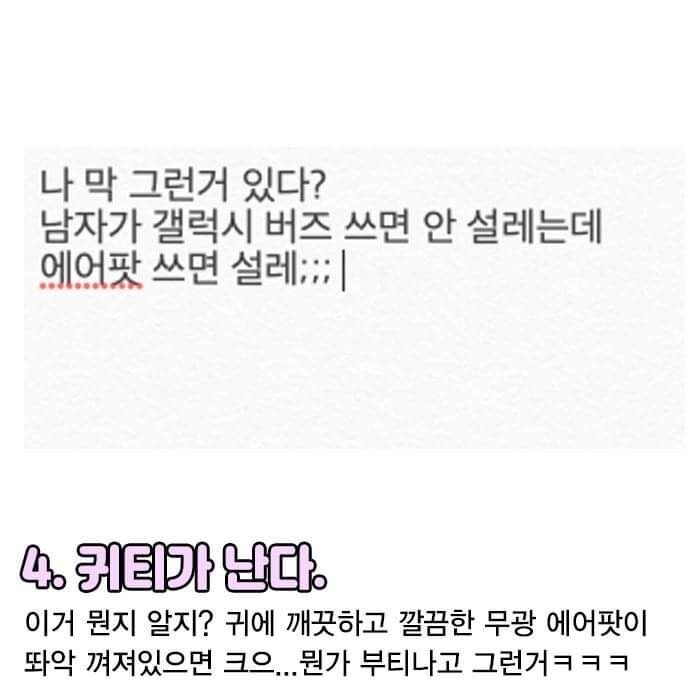 여고생이 말하는 에어팟쓰는 남자들 특징.jpg | 인스티즈