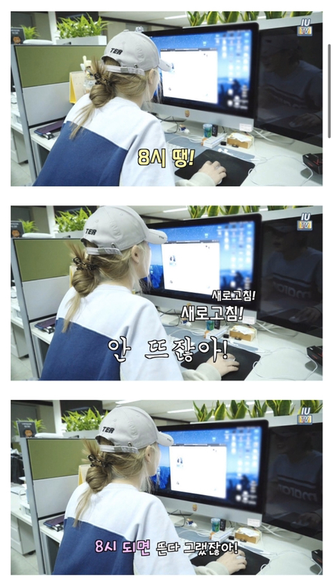 아이유 콘서트 티켓팅하는 아이유......눈물.......JPG | 인스티즈