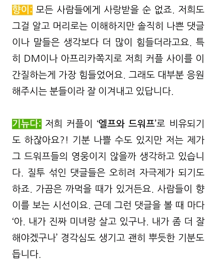 네이버 연애결혼탭 메인에 올라온 기뉴다 향이 커플 | 인스티즈