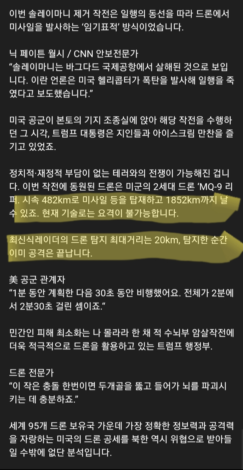 이란 혁명수비대 사령관을 죽인 기술 | 인스티즈