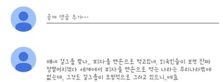 피자를 맨손으로 먹고 있네 외국인들이 보면 정떨어지겠다 | 인스티즈