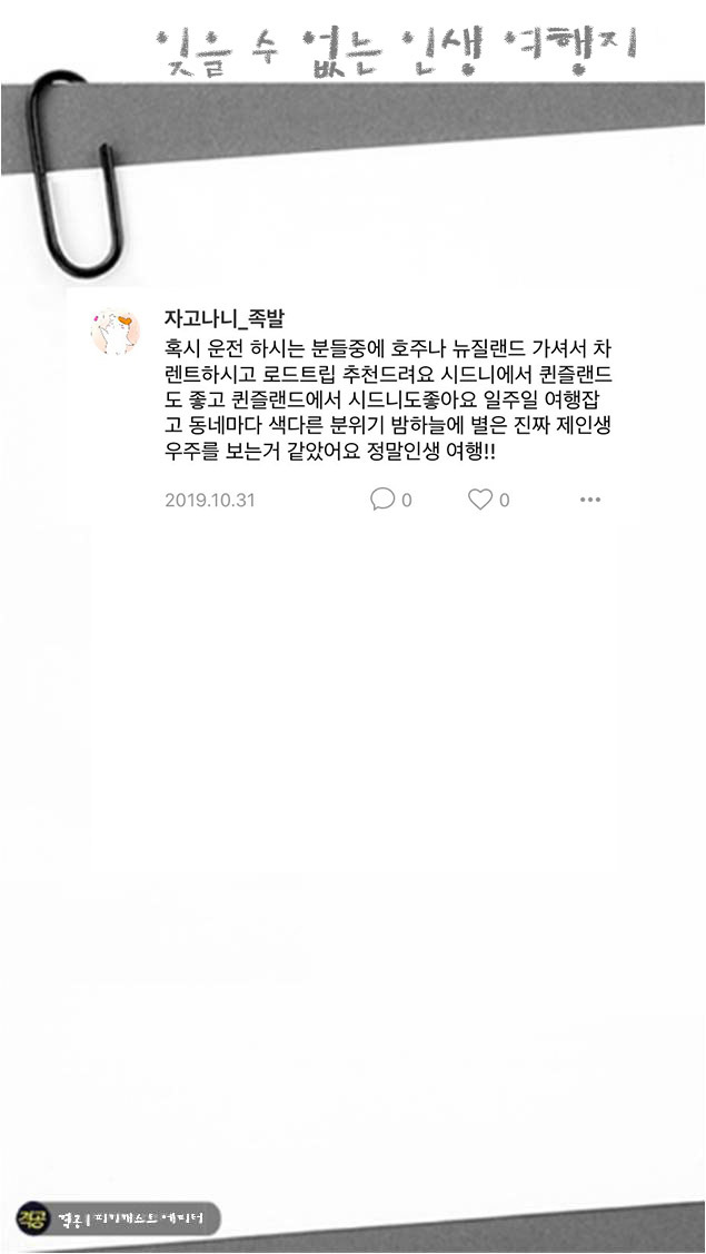 잊을수 없는 인생 여행지 | 인스티즈