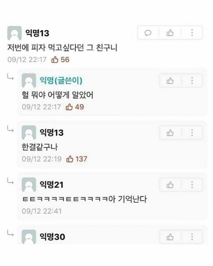 치킨 먹고싶어요.jpg | 인스티즈