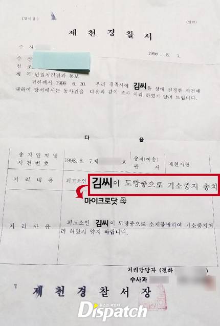 마이크로닷 부모 사기관련 사건사고사실 확인원 . jpg | 인스티즈