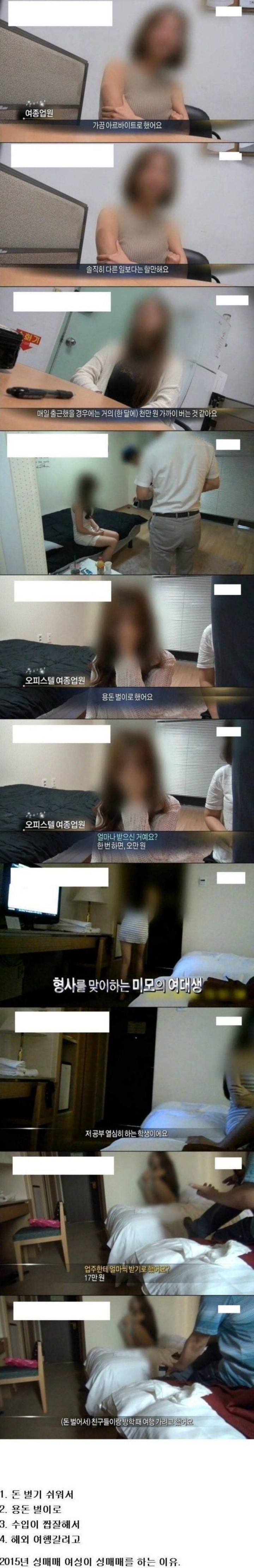 성매매를 하는 이유(2015년) | 인스티즈