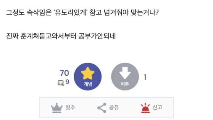 도서관에서 공시생한테 훈계 들었는데 내 잘못임?.txt | 인스티즈