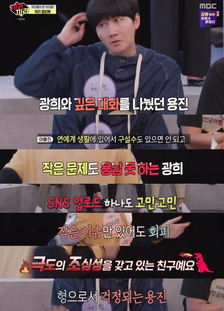 매우 의외인 광희의 mbti와 고민 | 인스티즈