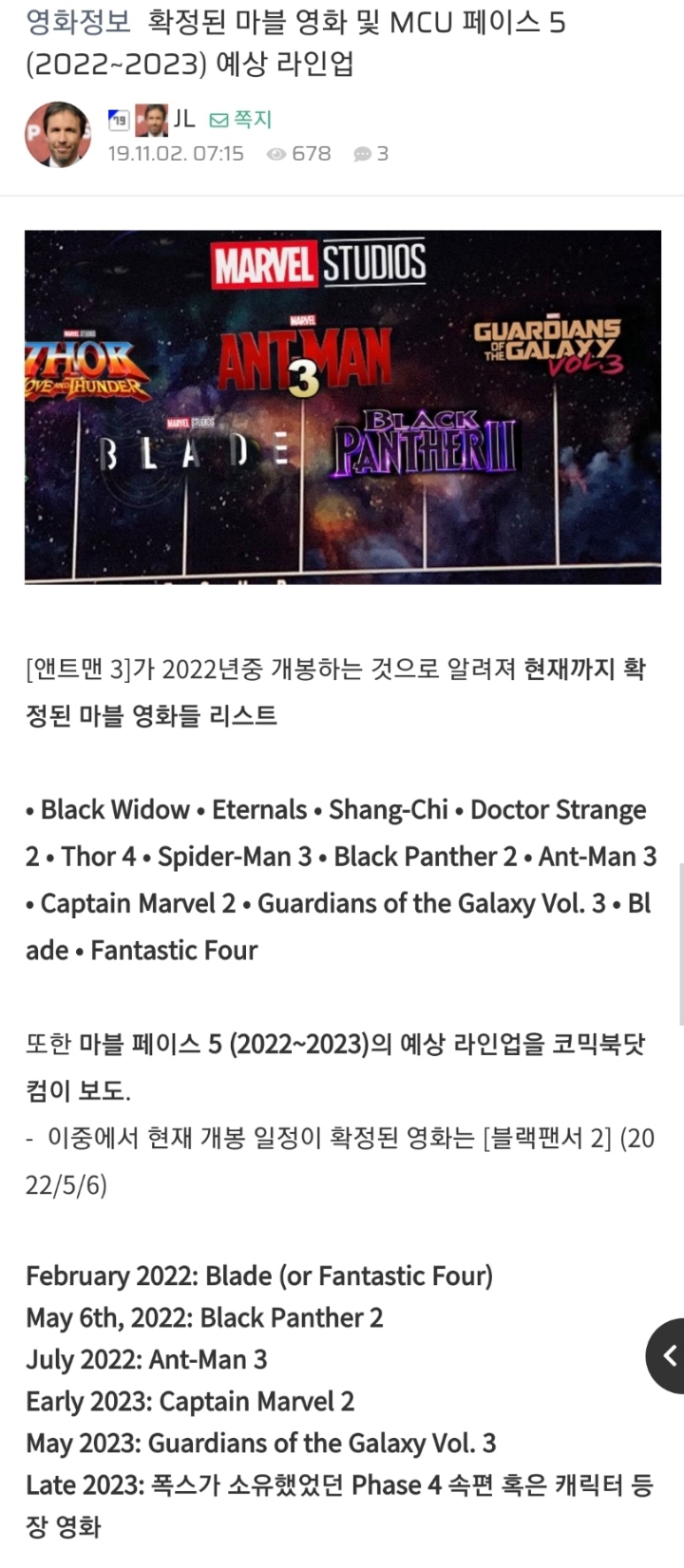 확정된 마블 영화 및 MCU 페이스5 (2022~2023) 예상 라인업 | 인스티즈