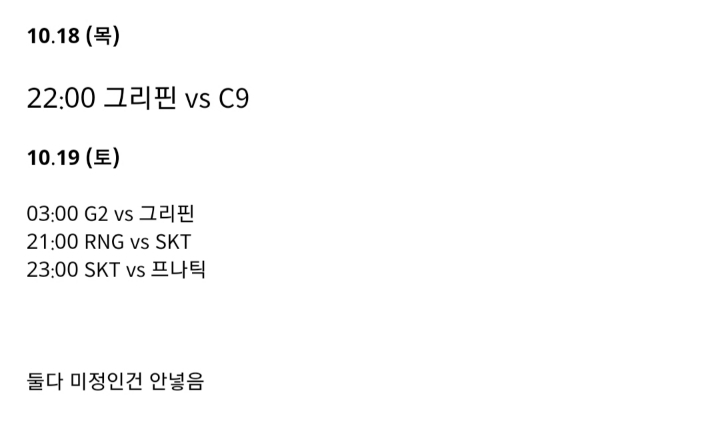 [LOL] 롤드컵 한국팀 경기일정.txt | 인스티즈