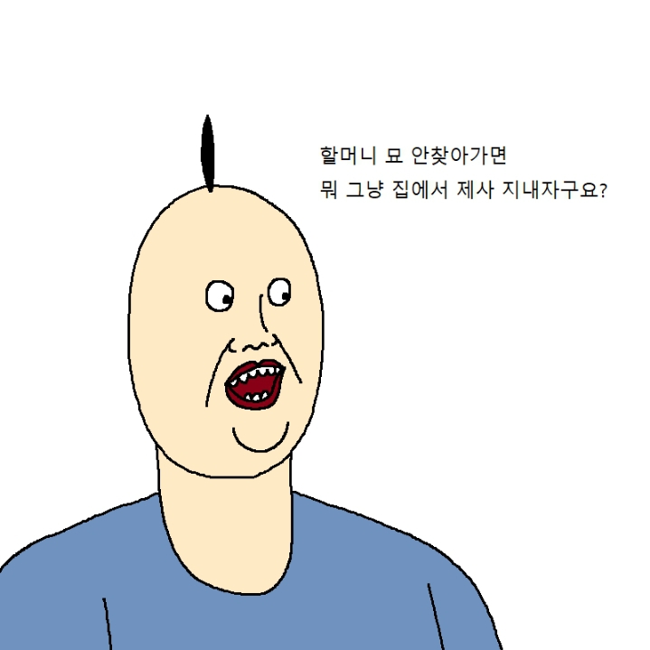 할아버지가 게임에 미쳐버린 만화.manhwa | 인스티즈