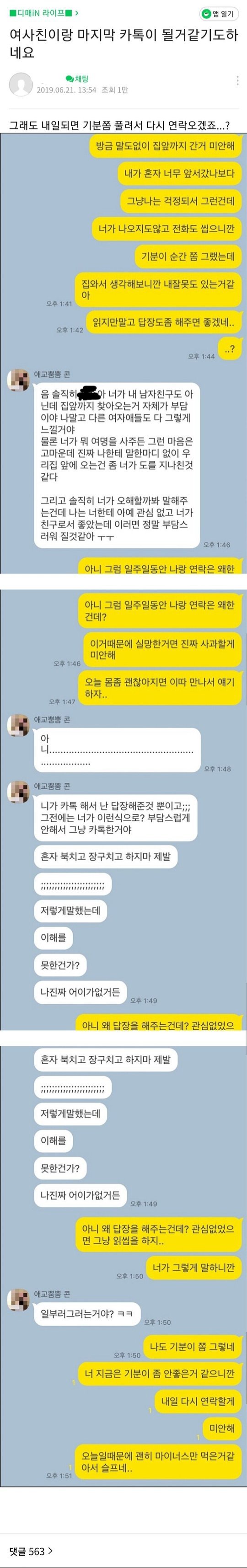 여사친과 잘 될줄 알았던 남자 | 인스티즈