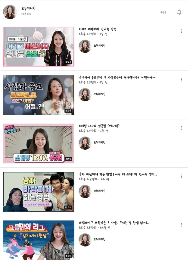 Vol.1 내가 구독하고 보는 유튜브 채널 모음(섹스, 연애, 심리, 역사, 반려동물, 축구, 지식) | 인스티즈