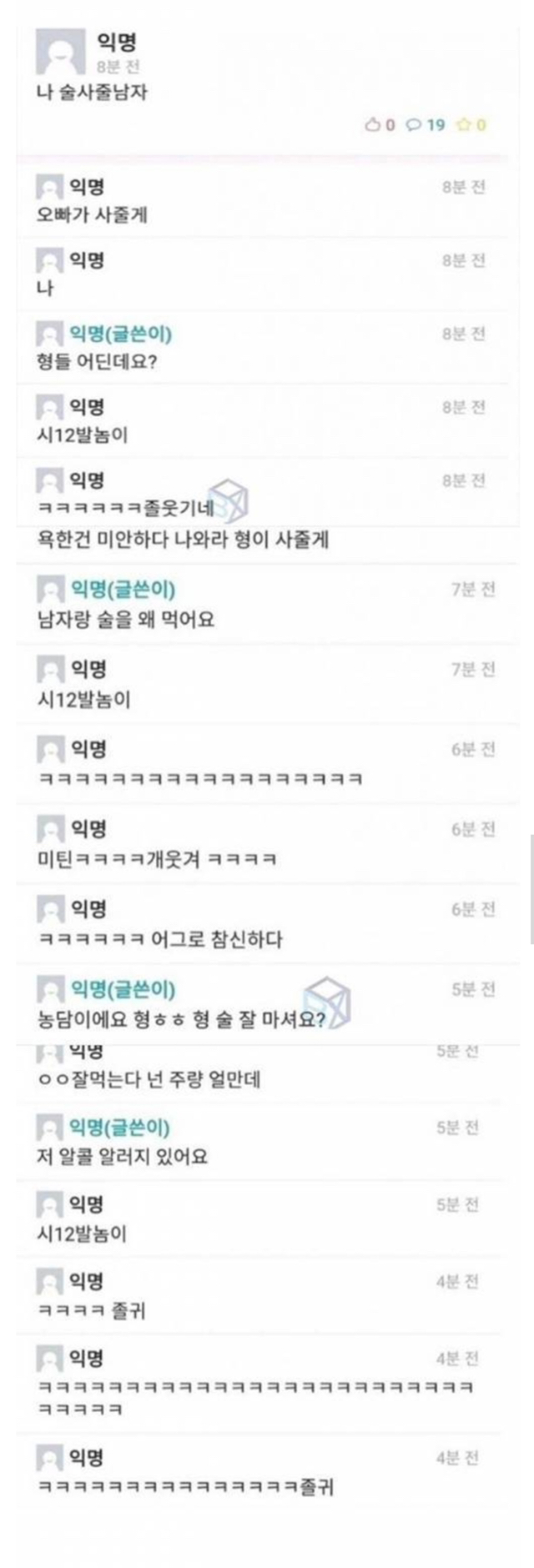 "나 술사줄 남자” 의 진실.jpg | 인스티즈