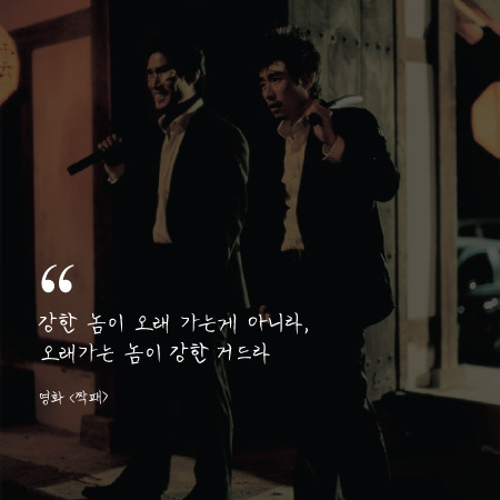 영화속 행님들의 대사 | 인스티즈