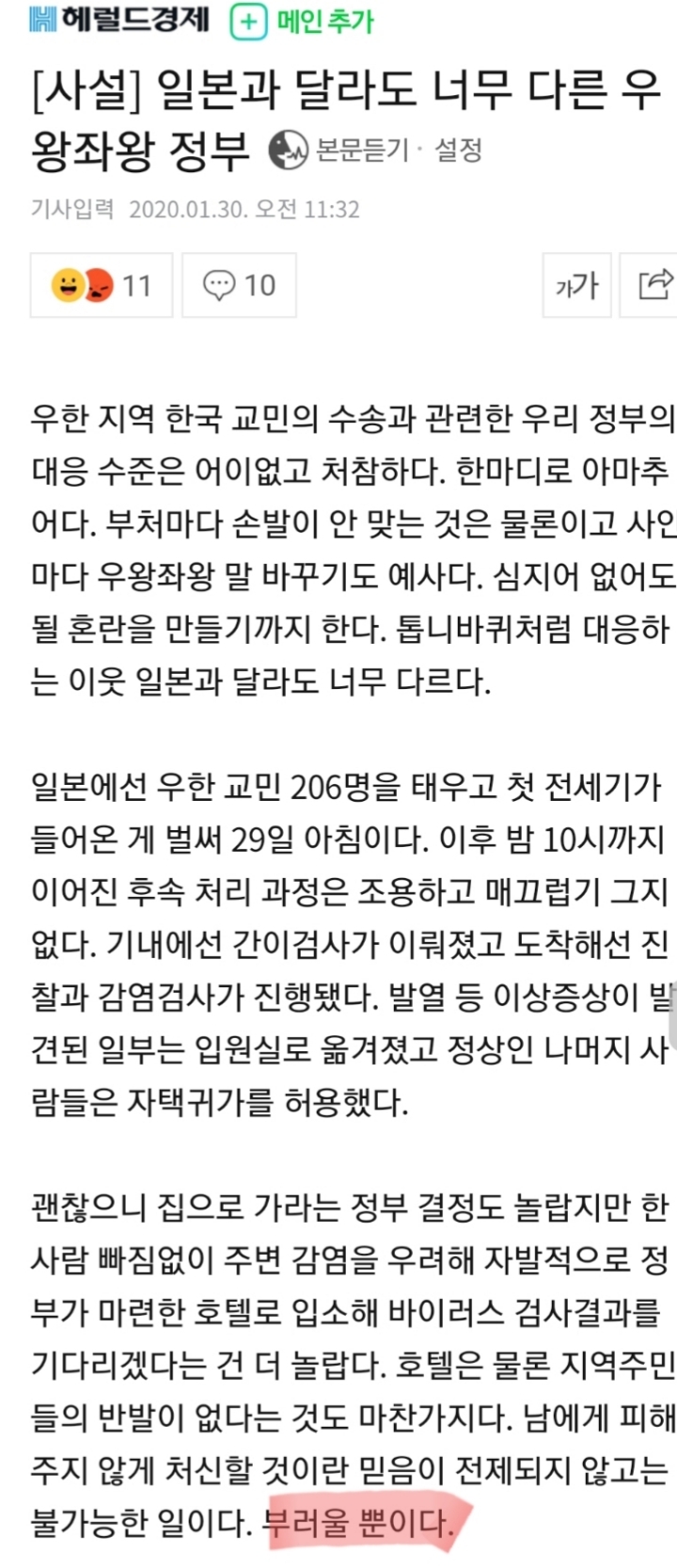 일본과 달라도 너무 다른 우왕좌왕 정부.jpg | 인스티즈