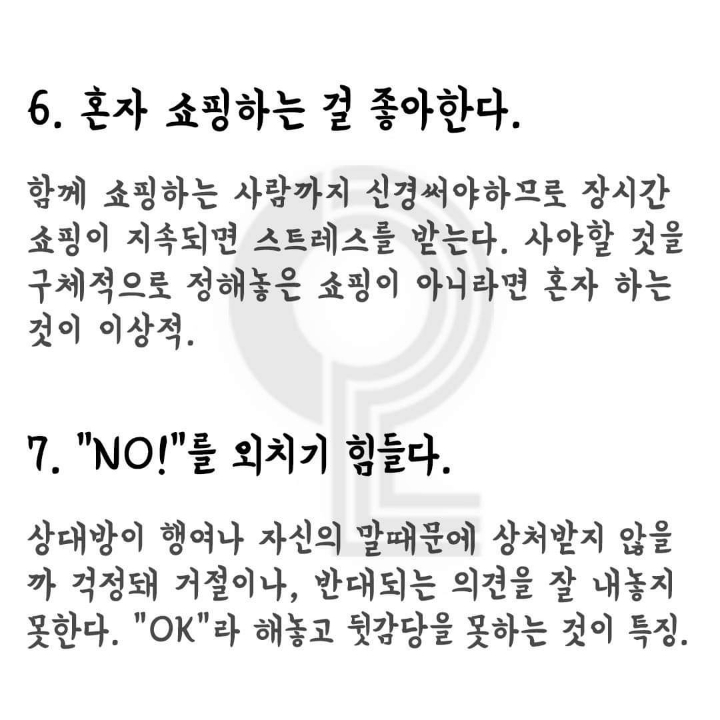 난 얼마나예민한성격일까 | 인스티즈